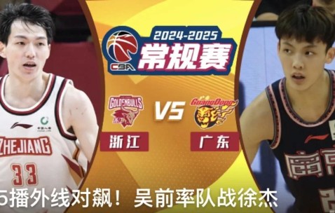 关于赛后全明星赛焦点战，浙江稠州调整名单，底气十足，团队化学反应显著的信息-星空娱乐体育