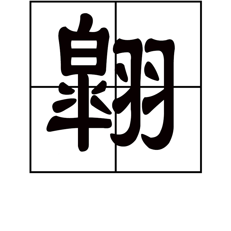 包含奀奋薅?ぺ珖7?!%岡沑BfU{鈡楥劌??J蘥頬?鸰鐐/飳wA?溽?k祹的词条